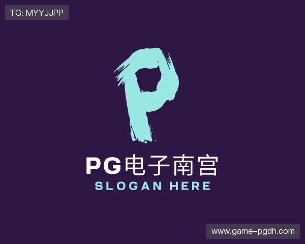 关于pg电子南宫